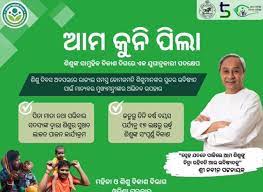 ଶିଶୁ ଦିବସରେ ଆରମ୍ଭ ହେଲା “ଆମ କୁନିପିଲା” ଯୋଜନା