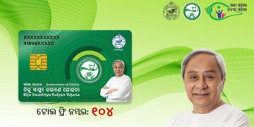 ବିଏସକେୱାଇ ନବୀନ କାର୍ଡ ପଂଜୀକରଣ ସମୟସୀମା ବୃଦ୍ଧି