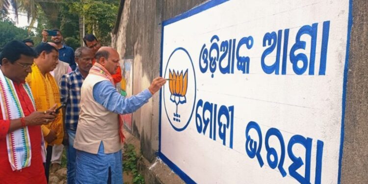 ‘କାନ୍ଥ ଲିଖନ’ କାର୍ଯ୍ୟକ୍ରମର ଶୁଭାରମ୍ଭ କଲେ ବିଜେପି ରାଜ୍ୟ ସଭାପତି ମନମୋହନ ସାମଲ