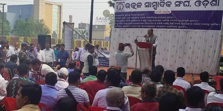 ୬ ଦଫା ଦାବିରେ ଲୋୟର ପିଏମ୍‌ଜିରେ ସାମ୍ବାଦିକଙ୍କ ସମାବେଶ