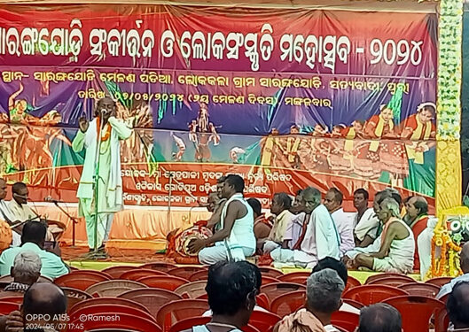 ସାରଙ୍ଗଯୋଡ଼ି ସଙ୍କୀର୍ତ୍ତନ ଓ ଲୋକସଂସ୍କୃତି ମହୋତ୍ସବ -୨୦୨୪