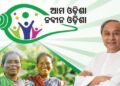 ଖୋଳତାଡ଼ ହେବ ଆମ ଓଡ଼ିଶା ନବୀନ ଓଡ଼ିଶାର ଅନୁଦାନ