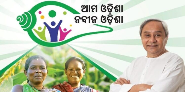 ଖୋଳତାଡ଼ ହେବ ଆମ ଓଡ଼ିଶା ନବୀନ ଓଡ଼ିଶାର ଅନୁଦାନ