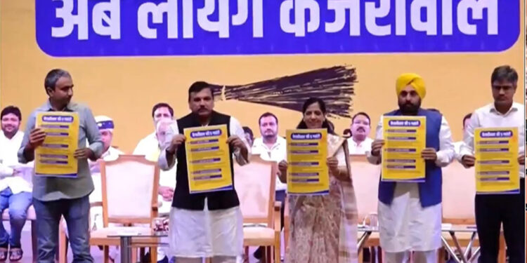 ହରିୟାଣା ପାଇଁ AAP ର ୫ ଗ୍ୟାରେଣ୍ଟି, ମାଗଣା ବିଦ୍ୟୁତ୍ ଏବଂ ପ୍ରତି ମାସରେ ୧୦୦୦ ଟଙ୍କା