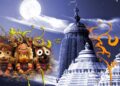 ଶ୍ରୀଜଗନ୍ନାଥ ସଂସ୍କୃତିରେ ଦଶହରା