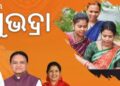 ‘ସୁଭଦ୍ରା’ ପୋର୍ଟାଲ ଉନ୍ମୋଚିତ