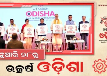 ୨୮ ଜାନୁଆରୀରୁ ଉତ୍କର୍ଷ ଓଡ଼ିଶା: ମେକ୍ ଇନ୍ ଓଡ଼ିଶା କନ୍‌କ୍ଲେଭ