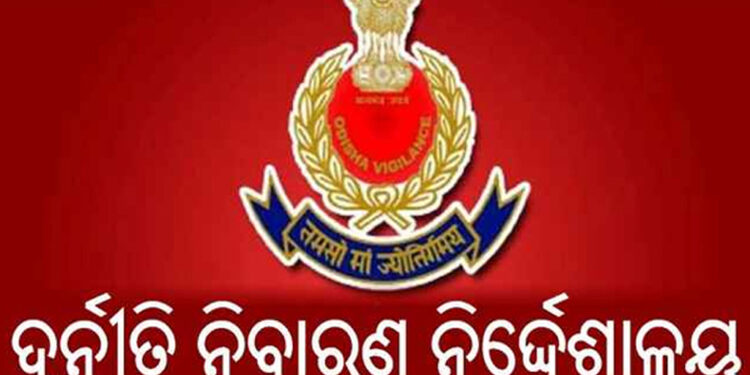 ଲାଞ୍ଚ ନେବା ବେଳେ ସେକ୍ସନ ଅଫିସରଙ୍କୁ ଗିରଫ କଲା ଭିଜିଲାନ୍ସ