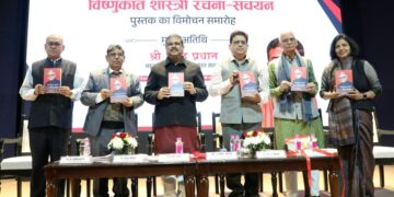 କେନ୍ଦ୍ରମନ୍ତ୍ରୀ ଧର୍ମେନ୍ଦ୍ର ପ୍ରଧାନଙ୍କ ଦ୍ୱାରା ପୁସ୍ତକ ‘ବିଷ୍ଣୁକାନ୍ତ ଶାସ୍ତ୍ରୀ ରଚନା-ସଂଚୟନ’ ଉନ୍ମୋଚିତ