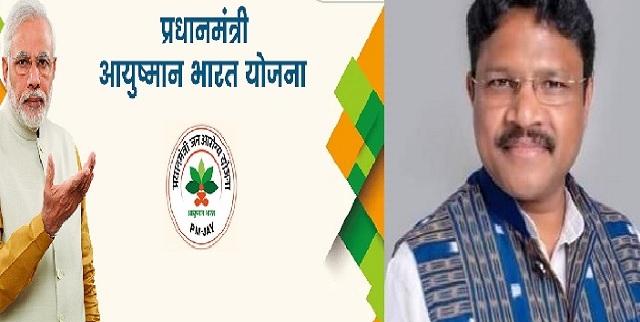 ଫେବୃଆରୀରୁ ଲାଗୁ ହେବ ଆୟୁଷ୍ମାନ ଭାରତ