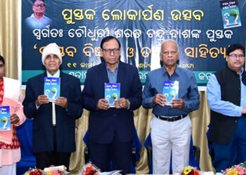 ବାସ୍ତବ ବିଜ୍ଞାନ ଓ ତାତ୍ତ୍ବିକ ସାହିତ୍ୟ ପୁସ୍ତକ ଲୋକାର୍ପିତ