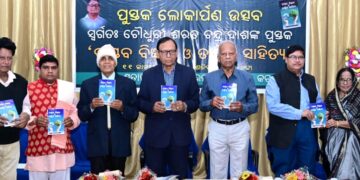 ବାସ୍ତବ ବିଜ୍ଞାନ ଓ ତାତ୍ତ୍ବିକ ସାହିତ୍ୟ ପୁସ୍ତକ ଲୋକାର୍ପିତ