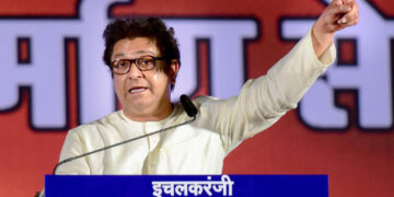 ମହାରାଷ୍ଟ୍ରରେ ହିନ୍ଦୀ ଭାଷାକୁ ବାଧ୍ୟତାମୂଳକ କରିବା ଗ୍ରହଣୀୟ ନୁହେଁ: ସରକାରଙ୍କୁ ରାଜ ଠାକରେଙ୍କ ଚେତାବନୀ