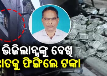 ଭିଜିଲାନ୍ସ ଜାଲରେ ମୁଖ୍ୟଯନ୍ତ୍ରୀ, ଘରୁ ଜବତ ହେଲା ୨ କୋଟି ଟଙ୍କା