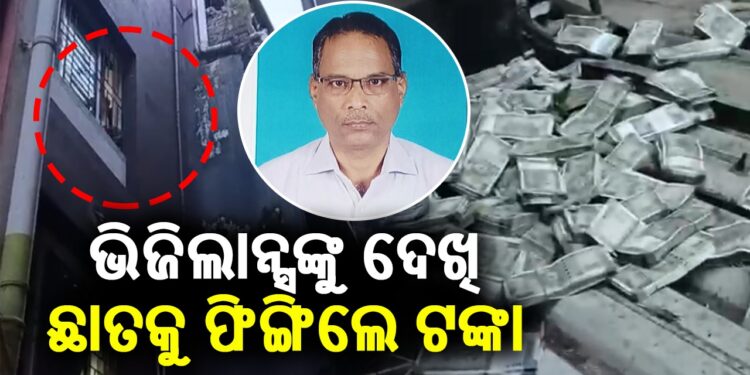 ଭିଜିଲାନ୍ସ ଜାଲରେ ମୁଖ୍ୟଯନ୍ତ୍ରୀ, ଘରୁ ଜବତ ହେଲା ୨ କୋଟି ଟଙ୍କା