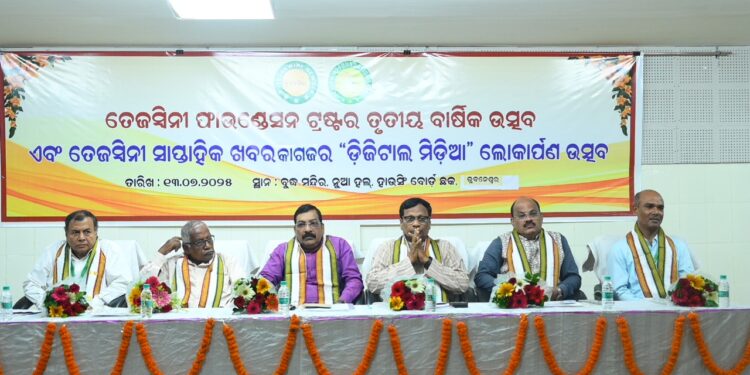 ସାପ୍ତାହିକ ପତ୍ରିକା ତେଜସ୍ବିନୀର ଡିଜିଟାଲ ମିଡିଆ ଲୋକାର୍ପଣ