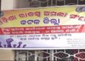 ଆନ୍ଦୋଳନ ସ୍ଥଗିତ ରଖିଲା ରାଜସ୍ବ ଅମଲା ସଂଘ, ଆଜିଠୁ କାର୍ଯ୍ୟରେ ଯୋଗଦେବେ କର୍ମଚାରୀ