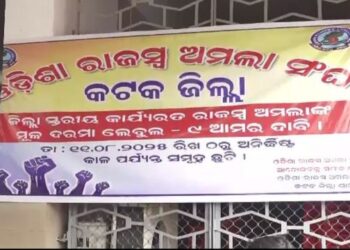 ଆନ୍ଦୋଳନ ସ୍ଥଗିତ ରଖିଲା ରାଜସ୍ବ ଅମଲା ସଂଘ, ଆଜିଠୁ କାର୍ଯ୍ୟରେ ଯୋଗଦେବେ କର୍ମଚାରୀ