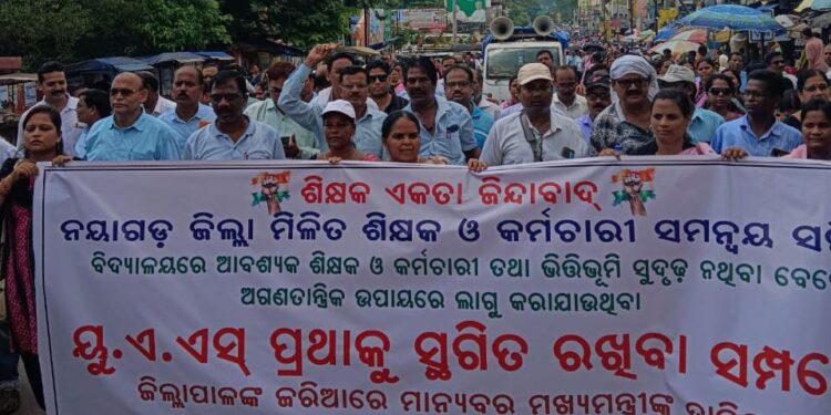 ଅନଲାଇନ ଉପସ୍ଥାନକୁ କଡ଼ା ବିରୋଧ,ଶିକ୍ଷକ ମାନଙ୍କ ଜୋରଦାର ବିକ୍ଷୋଭ ପ୍ରଦର୍ଶନ, ଜିଲ୍ଲାପାଳଙ୍କ ଅଫିସ ଘେରାଉ