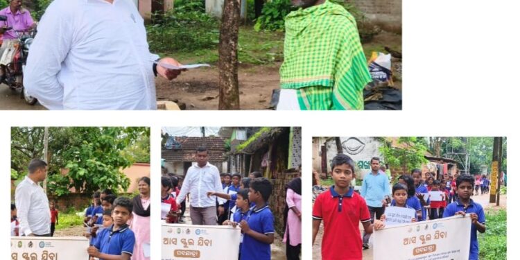 ବଜ୍ରକୋଟ ପ୍ରାଥମିକ ବିଦ୍ୟାଳୟରେ ସ୍ୱତନ୍ତ୍ର ଅଭିଭାବକ-ଶିକ୍ଷକ ସମ୍ମିଳନୀ ଓ “ଆସ ସ୍କୁଲ ଯିବା” ପଦଯାତ୍ରା