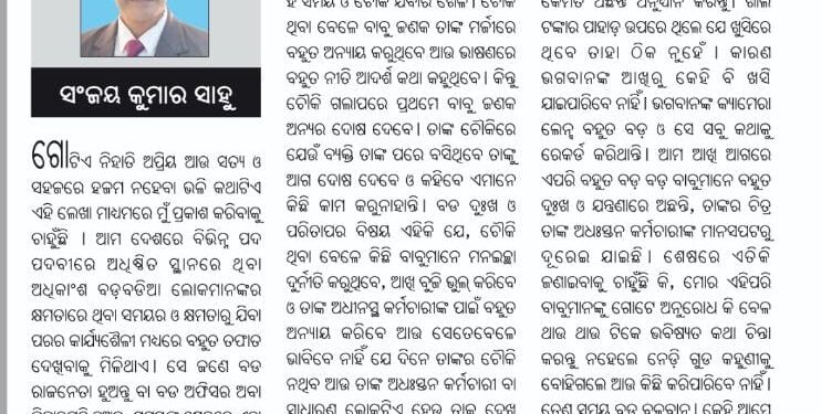 ଚୌକି ଚାଲିଗଲା ପରେ