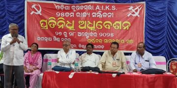 ଓଡ଼ିଶା କୃଷକ ସଭାର ୨୫ ତମ ରାଜ୍ୟ ସମ୍ମିଳନୀ; କୃଷି ଭିତ୍ତିକ ଶିଳ୍ପ ପ୍ରତିଷ୍ଠା ସହ କୃଷିର ଘରୋଇ କରଣ ବନ୍ଦ ପାଇଁ ଆହ୍ବାନ