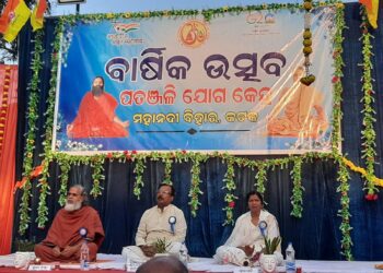 ପତଞଳି ଯୋଗ କେନ୍ଦ୍ରର ବାର୍ଷିକ ଉତ୍ସବ