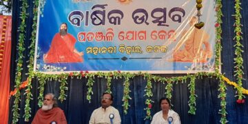 ପତଞଳି ଯୋଗ କେନ୍ଦ୍ରର ବାର୍ଷିକ ଉତ୍ସବ