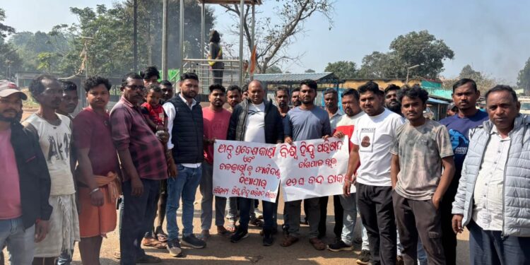 ଆଜି କେନ୍ଦୁଝର ବାର ଘଣ୍ଟିଆ ବନ୍ଦ ଡାକରା ସଫଳ