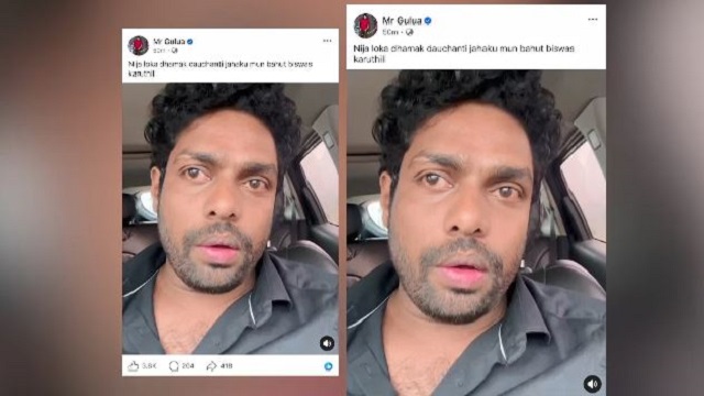 ଓଡ଼ିଆ କମେଡିଆନ ତଥା ୟୁଟ୍ୟୁବର ଗୁଲୁଆଙ୍କୁ ହତ୍ୟା ଧମକ, ୫୦ ଲକ୍ଷ ଟଙ୍କା ଦିଅ ନହେଲେ ଛାଡ଼ିବୁନି