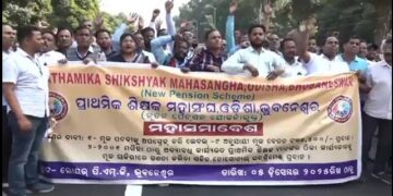 ଆଜି ବିଧାନସଭା ଆଗରେ ଗର୍ଜିଲେ ହଜାର ହଜାର ପ୍ରାଥମିକ ଶିକ୍ଷକ