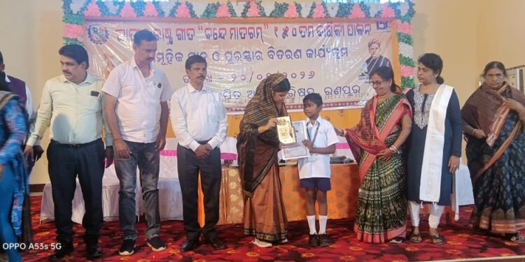 ବନ୍ଦେ ମାତରମ ସଙ୍ଗୀତ ଗାନ ପ୍ରତିଯୋଗିତା : ଉପକନିଷ୍ଠ ବିଭାଗରେ ସନ୍ଦୀପ ପ୍ରଥମ