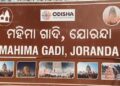 ଆଜିଠୁ ଯୋରନ୍ଦା ମାଘମେଳା, ଶାନ୍ତିଶୃଙ୍ଖଳା ରକ୍ଷା ପାଇଁ ମୁତୟନ ହୋଇଛନ୍ତି ପୋଲିସ ଫୋର୍ସ