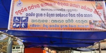 ଭୀମଭୋଇ ଭିନ୍ନକ୍ଷମ ସାମର୍ଥ୍ୟ ଅଭିଯାନ ଶିବିର, ୪୮୩ ପଞ୍ଜୀକରଣ