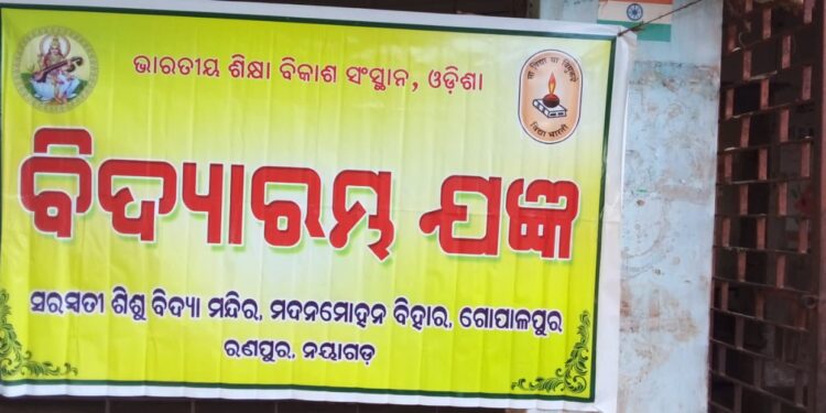 ଶିଶୁ ମନ୍ଦିର ରେ ପାଳିତ ହେଲା ଵିଦ୍ୟାରମ୍ଭ ଯଜ୍ଞ