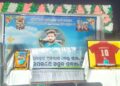 ଗ୍ୟାସ ଲିକ ଘଟଣାରେ ମୃତ ଲଳିତ ପ୍ରହରାଜଙ୍କ ସ୍ମୃତି ଚାରଣ ସଭା