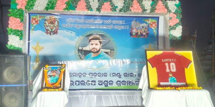 ଗ୍ୟାସ ଲିକ ଘଟଣାରେ ମୃତ ଲଳିତ ପ୍ରହରାଜଙ୍କ ସ୍ମୃତି ଚାରଣ ସଭା