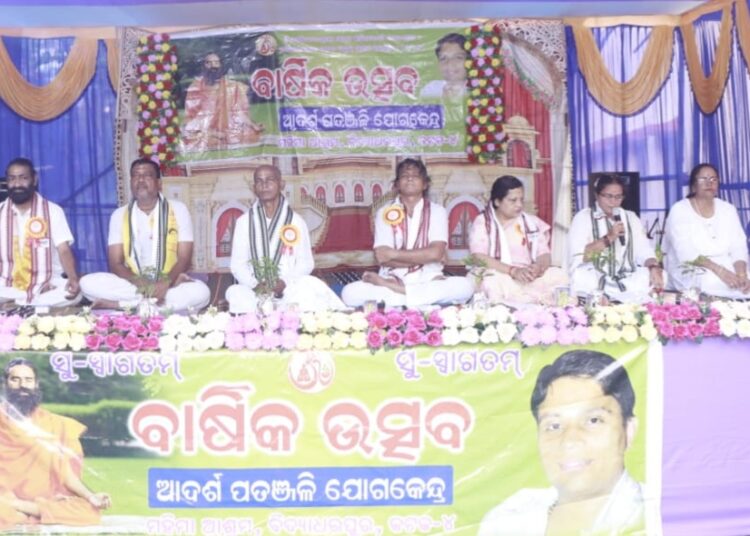 ପତଞ୍ଜଳି ଯୋଗ କେନ୍ଦ୍ରର ବାର୍ଷିକ ଉତ୍ସବ