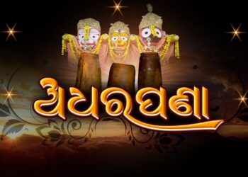 ଆଜି ରଥ ଉପରେ ଶ୍ରୀଜିଉଙ୍କ ଅଧର ପଣା ନୀତି, ଭଙ୍ଗାଯିବ ୯ଟି ମାଟି ହାଣ୍ଡି
