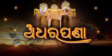 ଆଜି ରଥ ଉପରେ ଶ୍ରୀଜିଉଙ୍କ ଅଧର ପଣା ନୀତି, ଭଙ୍ଗାଯିବ ୯ଟି ମାଟି ହାଣ୍ଡି