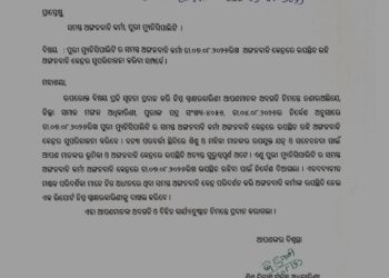 ପୁରୀ ମୁନିସିପାଲିଟି ଅଞ୍ଚଳରେ ବନ୍ୟା ପରବର୍ତ୍ତୀ ସତର୍କତା: ଗୋଟିଏ ଦିନ ପାଇଁ କଡା ନିର୍ଦ୍ଦେଶ ଜାରି କଲେ ସମନ୍ଵିତ ଶିଶୁ ବିକାଶ ପ୍ରକଳ୍ପ ଅଧିକାରିଣୀ