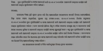 ପୁରୀ ମୁନିସିପାଲିଟି ଅଞ୍ଚଳରେ ବନ୍ୟା ପରବର୍ତ୍ତୀ ସତର୍କତା: ଗୋଟିଏ ଦିନ ପାଇଁ କଡା ନିର୍ଦ୍ଦେଶ ଜାରି କଲେ ସମନ୍ଵିତ ଶିଶୁ ବିକାଶ ପ୍ରକଳ୍ପ ଅଧିକାରିଣୀ