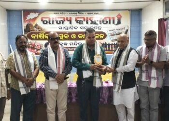 ସାମାଜିକ ସଦଭାବନା ଓ ଓଡ଼ିଆ ଭାଷାର ଉତ୍ଥାନ ପାଇଁ ଆହ୍ୱାନ, ସାପ୍ତାହିକ “ରାଜ୍ୟ କାହାଣୀ”ର ବାର୍ଷିକ ଉତ୍ସବ ଓ ବନ୍ଧୁମିଳନ ଅନୁଷ୍ଠିତ