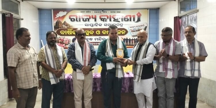 ସାମାଜିକ ସଦଭାବନା ଓ ଓଡ଼ିଆ ଭାଷାର ଉତ୍ଥାନ ପାଇଁ ଆହ୍ୱାନ, ସାପ୍ତାହିକ “ରାଜ୍ୟ କାହାଣୀ”ର ବାର୍ଷିକ ଉତ୍ସବ ଓ ବନ୍ଧୁମିଳନ ଅନୁଷ୍ଠିତ