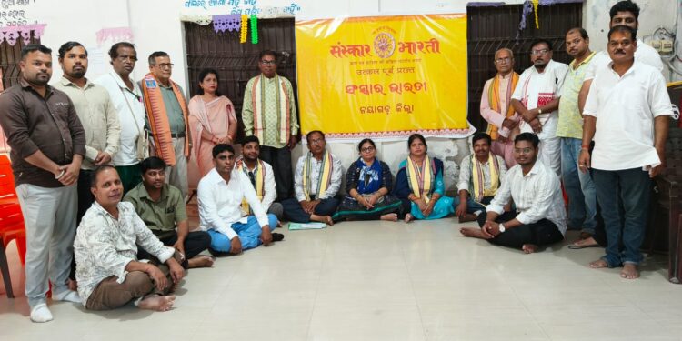 ନୟାଗଡ଼ରେ ସଂସ୍କାର ଭାରତୀର ଜିଲ୍ଲା ସଂଗଠନ ବୈଠକ