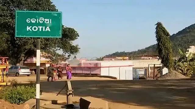 କୋଟିଆରେ ଆନ୍ଧ୍ରର ଅନୁପ୍ରବେଶ: ନିର୍ବାଚନ ବିଜ୍ଞପ୍ତିକୁ ତୁରନ୍ତ ରଦ୍ଦ କରିବାକୁ ଓଡ଼ିଶା ସରକାରଙ୍କୁ କଂଗ୍ରେସର ଦାବି