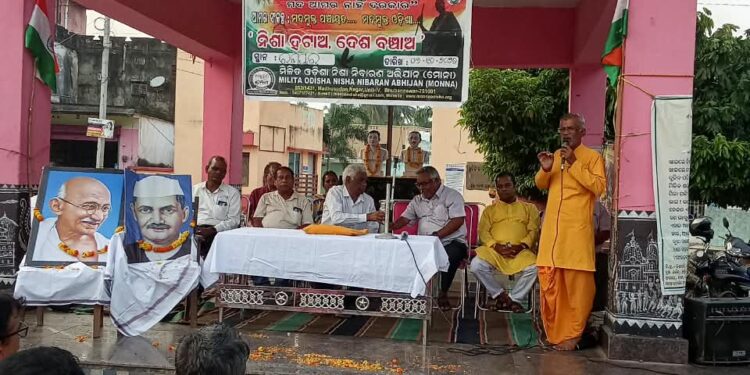 ଗାନ୍ଧି ଜୟନ୍ତି ରେ ମିଳିତ ଓଡିଶା ନିଶା ନିବାରଣ ଅଭିଯାନ (ମୋନା) ରଣପୁର ସାଖା ତରଫରୁ ନିଶା ମୁକ୍ତ ଓଡିଶା ଗଠନ ପାଇଁ ସାଧାରଣ ସଭା